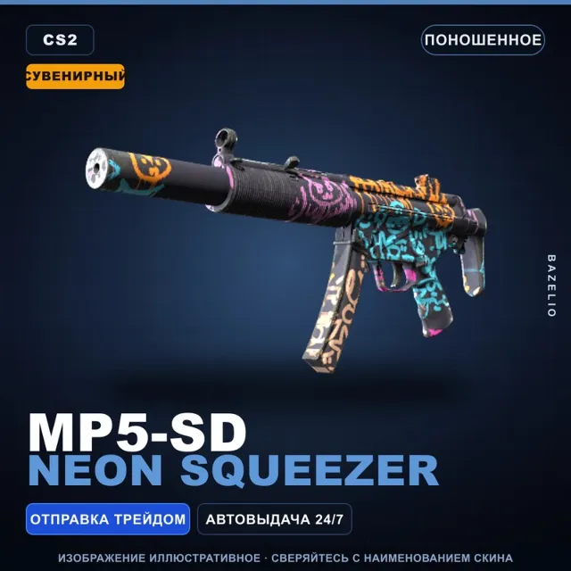 Сувенирный MP5-SD | Neon Squeezer | Поношенное · Скин Counter-Strike 2