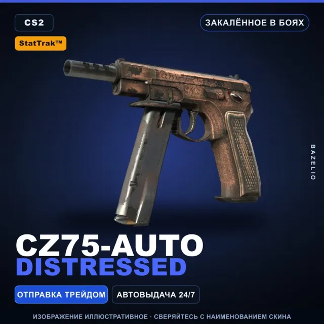 StatTrak™ CZ75-Auto | Distressed | Закалённое в боях · Скин Counter-Strike 2