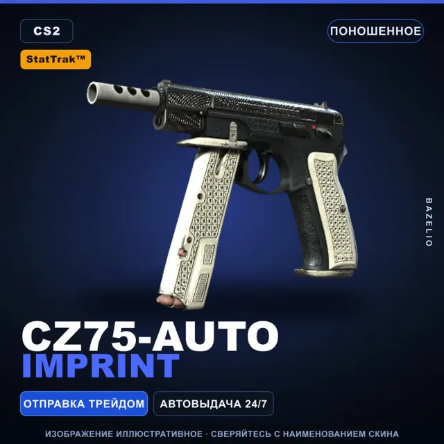 StatTrak™ CZ75-Auto | Imprint | Поношенное · Скин Counter-Strike 2
