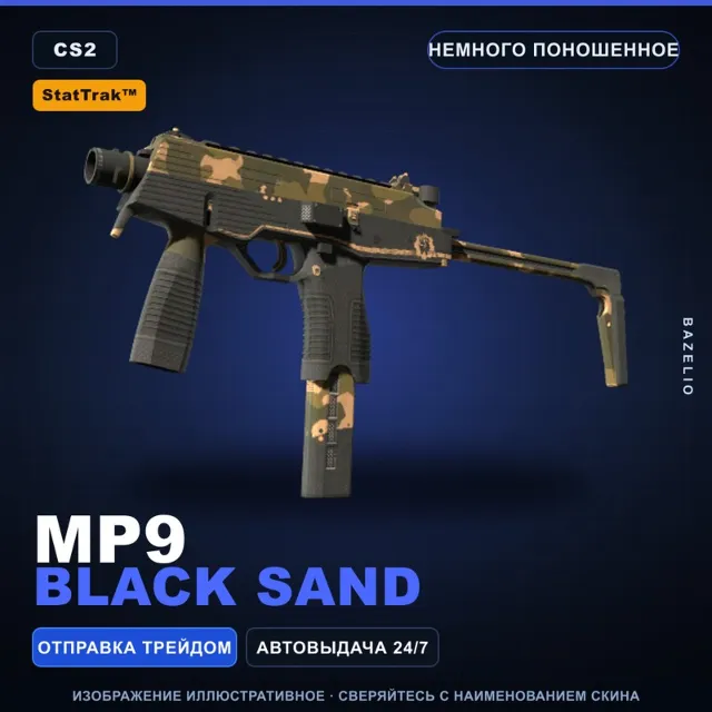 StatTrak™ MP9 | Black Sand | Немного поношенное · Скин Counter-Strike 2