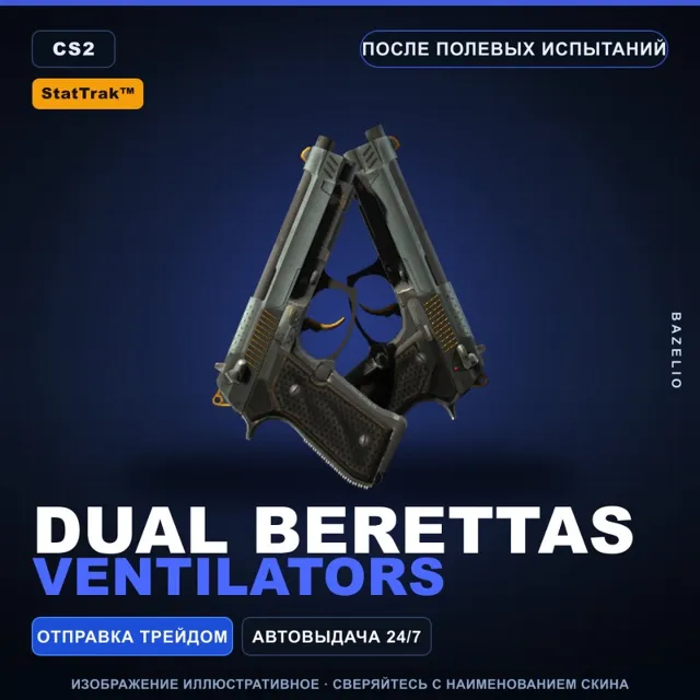 StatTrak™ Dual Berettas | Ventilators | После полевых испытаний · Скин CS2