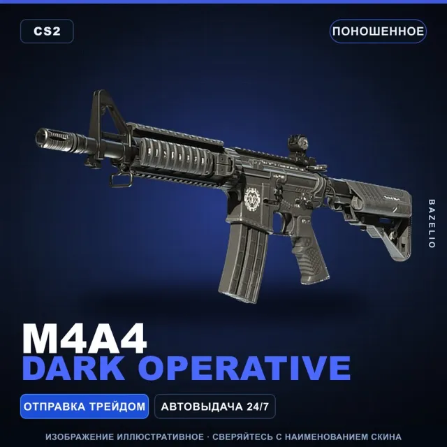 M4A4 | Dark Operative | Поношенное · Скин Counter-Strike 2