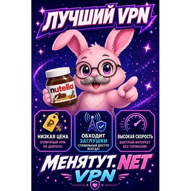 VPN С ОБХОДОМ БЕЛЫХ СПИСКОВ 8 СТРАН VLESS, HYSTERIA