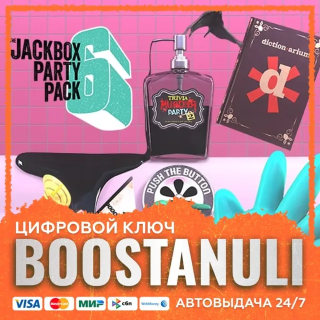 The Jackbox Party Trilogy 2.0 (PS4/PS5) — на ваш аккаунт PlayStation