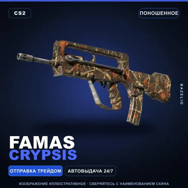 FAMAS | Crypsis | Поношенное · Скин Counter-Strike 2