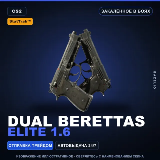 StatTrak™ Dual Berettas | Elite 1.6 | Закалённое в боях · Скин Counter-Strike 2