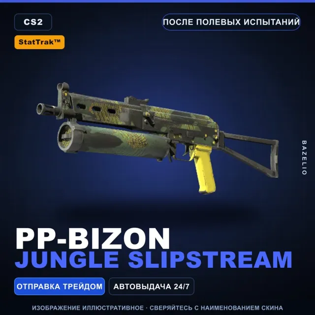 StatTrak™ PP-Bizon | Jungle Slipstream | После полевых испытаний · Скин CS2
