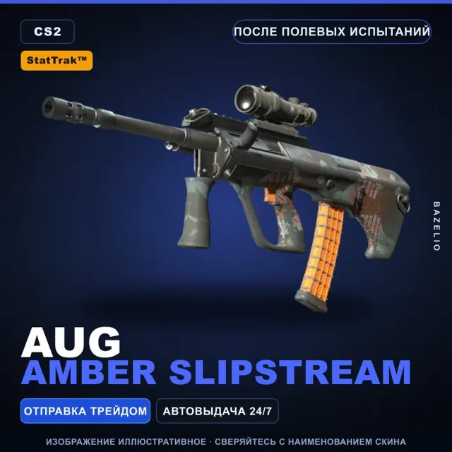StatTrak™ AUG | Amber Slipstream | После полевых испытаний · Скин Counter-Strike 2