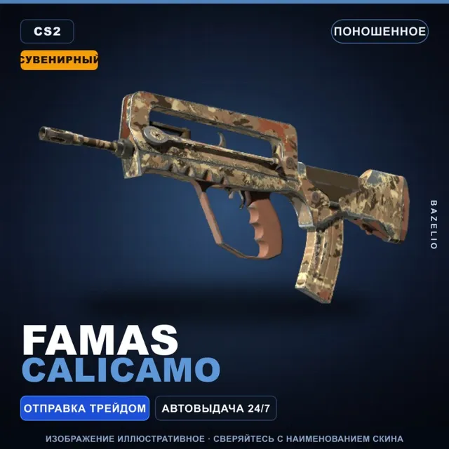 Сувенирный FAMAS | CaliCamo | Поношенное · Скин Counter-Strike 2
