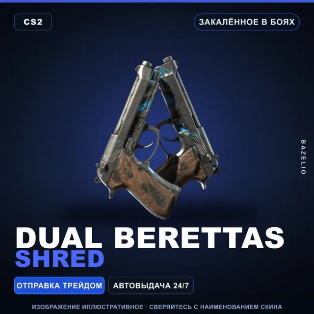 Dual Berettas | Shred | Закалённое в боях · Скин Counter-Strike 2