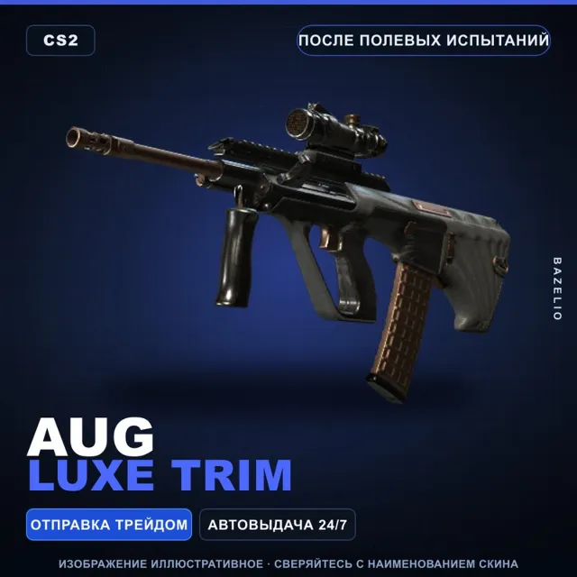 AUG | Luxe Trim | После полевых испытаний · Скин Counter-Strike 2