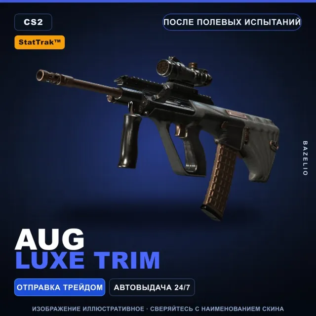 StatTrak™ AUG | Luxe Trim | После полевых испытаний · Скин Counter-Strike 2
