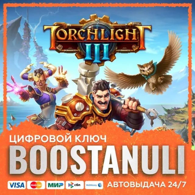 Torchlight III (PS4/PS5) — на ваш аккаунт PlayStation