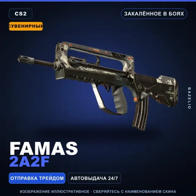 Сувенирный FAMAS | 2A2F | Закалённое в боях · Скин Counter-Strike 2