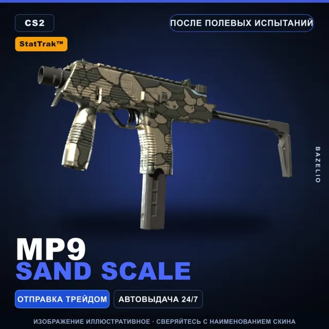 StatTrak™ MP9 | Sand Scale | После полевых испытаний · Скин Counter-Strike 2