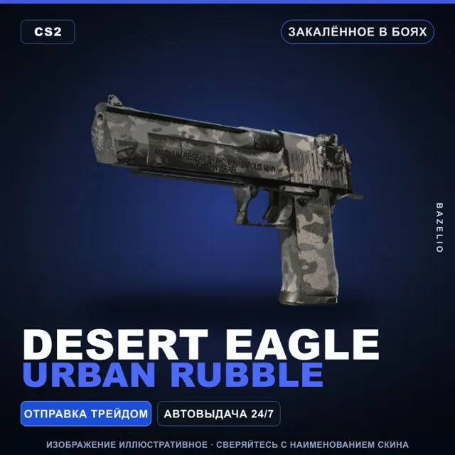 Desert Eagle | Urban Rubble | Закалённое в боях · Скин Counter-Strike 2
