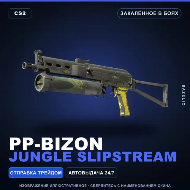 PP-Bizon | Jungle Slipstream | Закалённое в боях · Скин Counter-Strike 2