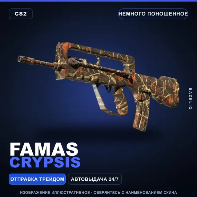 FAMAS | Crypsis | Немного поношенное · Скин Counter-Strike 2