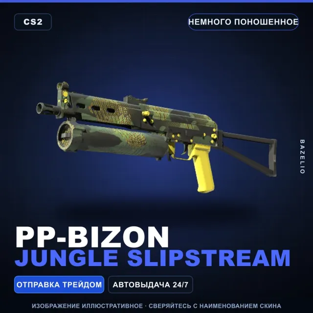 PP-Bizon | Jungle Slipstream | Немного поношенное · Скин Counter-Strike 2