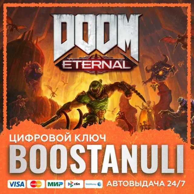 DOOM Eternal Standard Edition (PS4/PS5) — на ваш аккаунт PlayStation