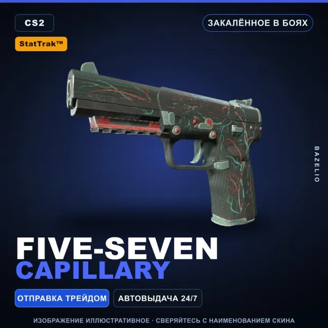 StatTrak™ Five-SeveN | Capillary | Закалённое в боях · Скин Counter-Strike 2