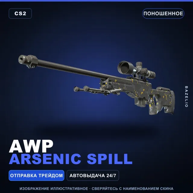 AWP | Arsenic Spill | Поношенное · Скин Counter-Strike 2