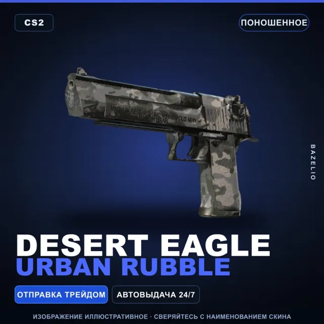 Desert Eagle | Urban Rubble | Поношенное · Скин Counter-Strike 2