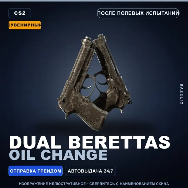 Сувенирный Dual Berettas | Oil Change | После полевых испытаний · Скин CS2