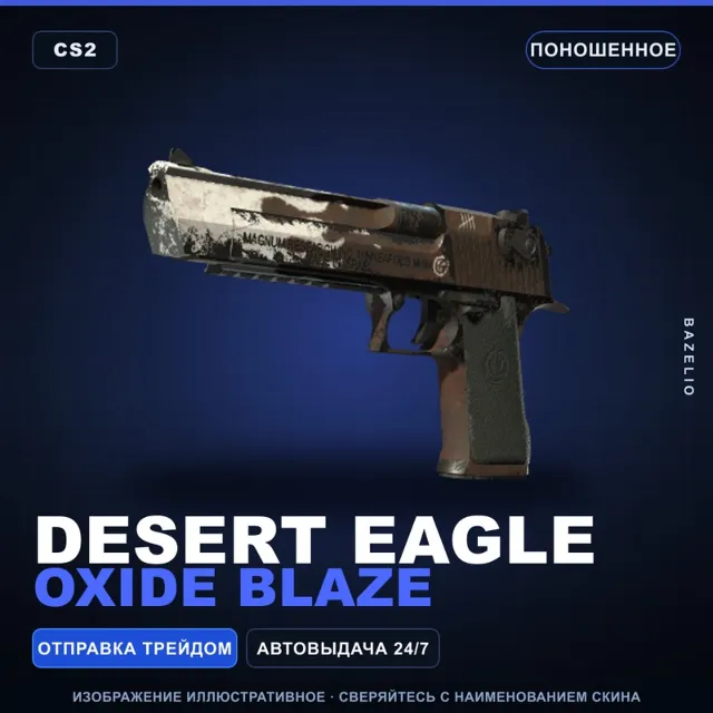 Desert Eagle | Oxide Blaze | Поношенное · Скин Counter-Strike 2