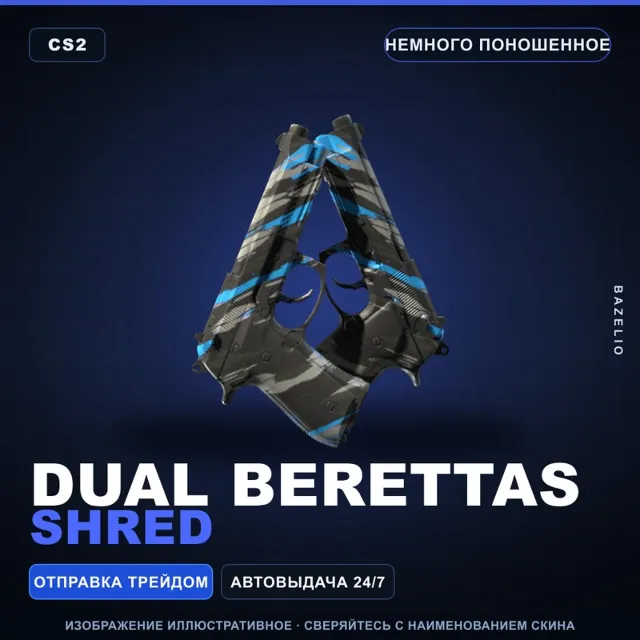 Dual Berettas | Shred | Немного поношенное · Скин Counter-Strike 2