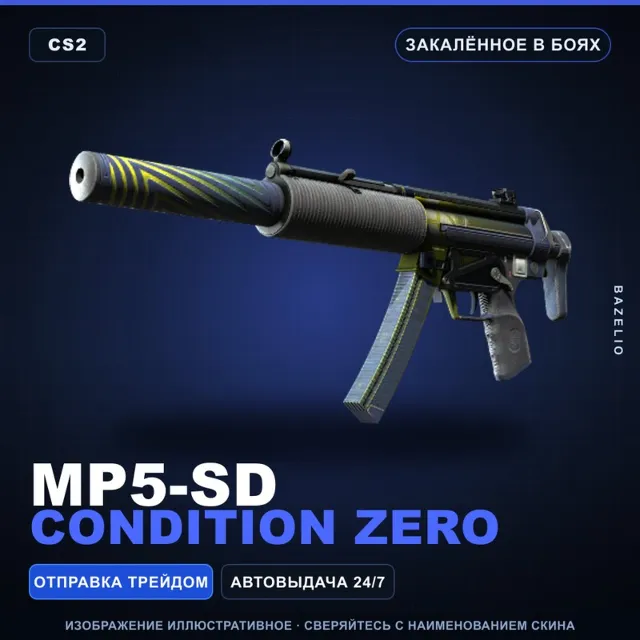 MP5-SD | Condition Zero | Закалённое в боях · Скин Counter-Strike 2