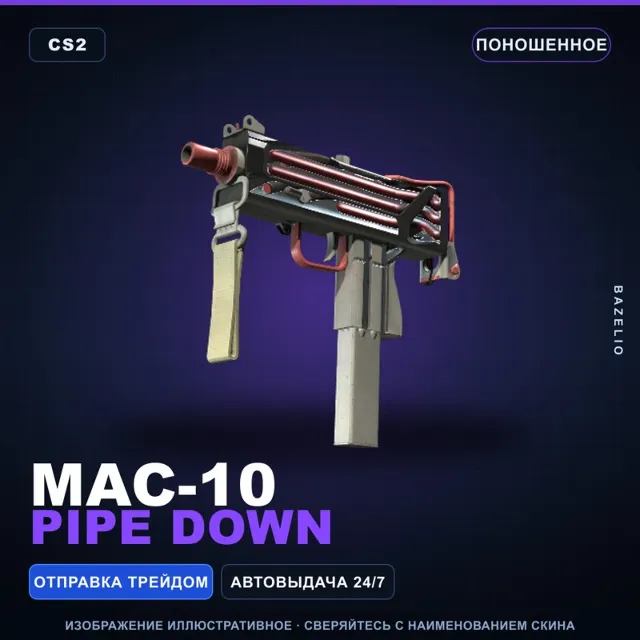 MAC-10 | Pipe Down | Поношенное · Скин Counter-Strike 2