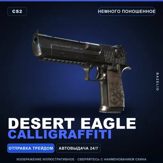 Desert Eagle | Calligraffiti | Немного поношенное · Скин Counter-Strike 2