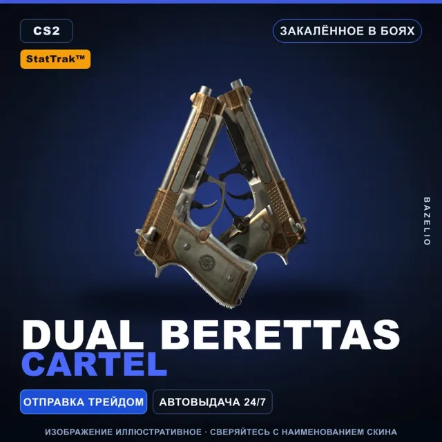 StatTrak™ Dual Berettas | Cartel | Закалённое в боях · Скин Counter-Strike 2