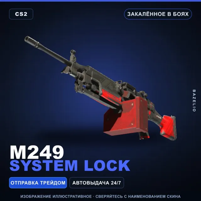 M249 | System Lock | Закалённое в боях · Скин Counter-Strike 2