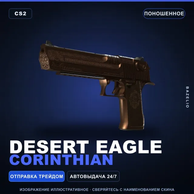Desert Eagle | Corinthian | Поношенное · Скин Counter-Strike 2