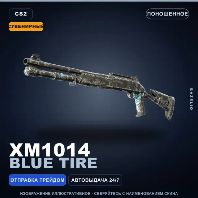 Сувенирный XM1014 | Blue Tire | Поношенное · Скин Counter-Strike 2