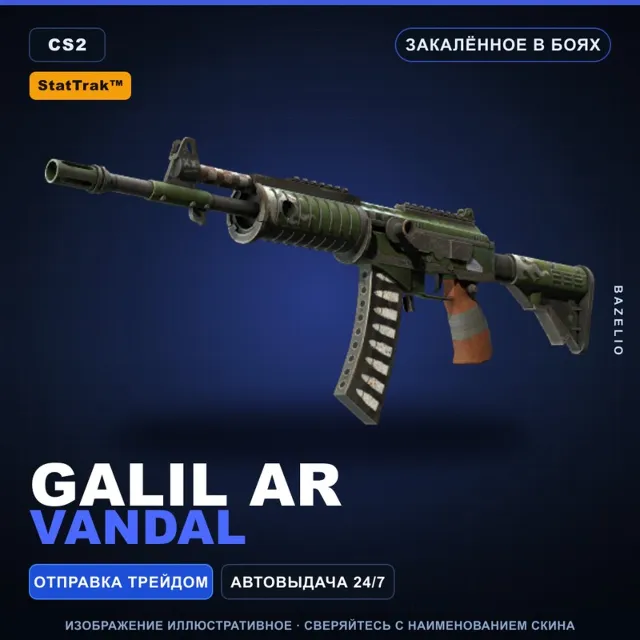StatTrak™ Galil AR | Vandal | Закалённое в боях · Скин Counter-Strike 2