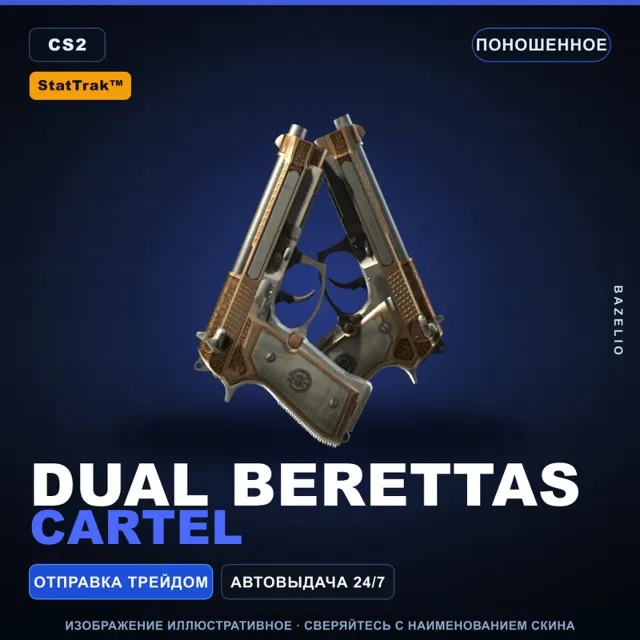 StatTrak™ Dual Berettas | Cartel | Поношенное · Скин Counter-Strike 2
