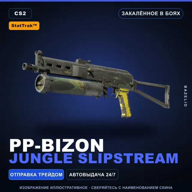 StatTrak™ PP-Bizon | Jungle Slipstream | Закалённое в боях · Скин Counter-Strike 2