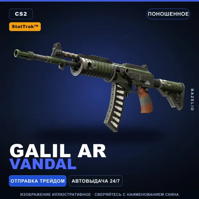 StatTrak™ Galil AR | Vandal | Поношенное · Скин Counter-Strike 2