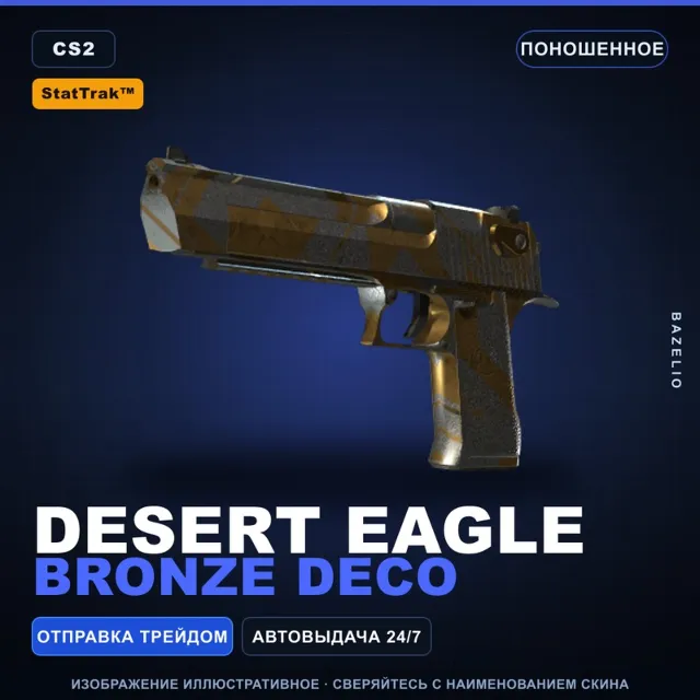 StatTrak™ Desert Eagle | Bronze Deco | Поношенное · Скин Counter-Strike 2