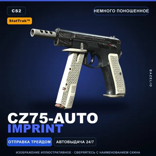 StatTrak™ CZ75-Auto | Imprint | Немного поношенное · Скин Counter-Strike 2