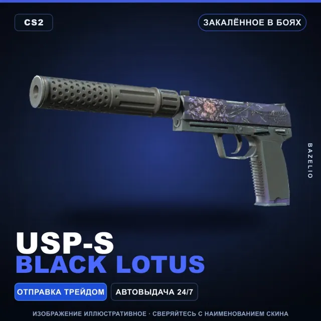 USP-S | Black Lotus | Закалённое в боях · Скин Counter-Strike 2
