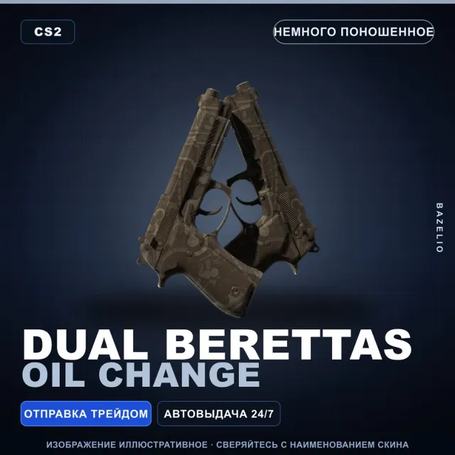 Dual Berettas | Oil Change | Немного поношенное · Скин Counter-Strike 2