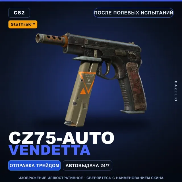 StatTrak™ CZ75-Auto | Vendetta | После полевых испытаний · Скин Counter-Strike 2