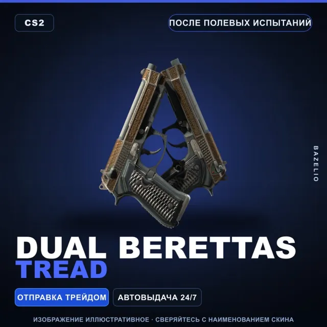 Dual Berettas | Tread | После полевых испытаний · Скин Counter-Strike 2