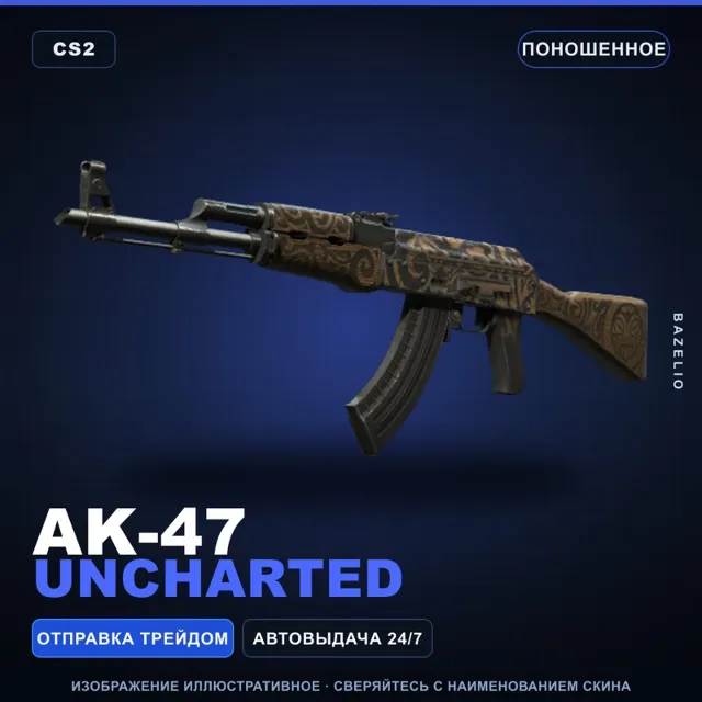 AK-47 | Uncharted | Поношенное · Скин Counter-Strike 2