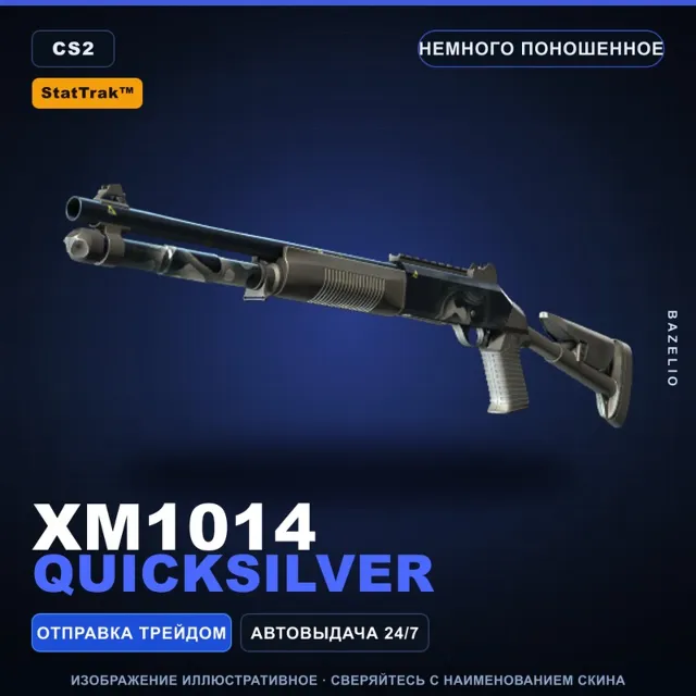 StatTrak™ XM1014 | Quicksilver | Немного поношенное · Скин Counter-Strike 2