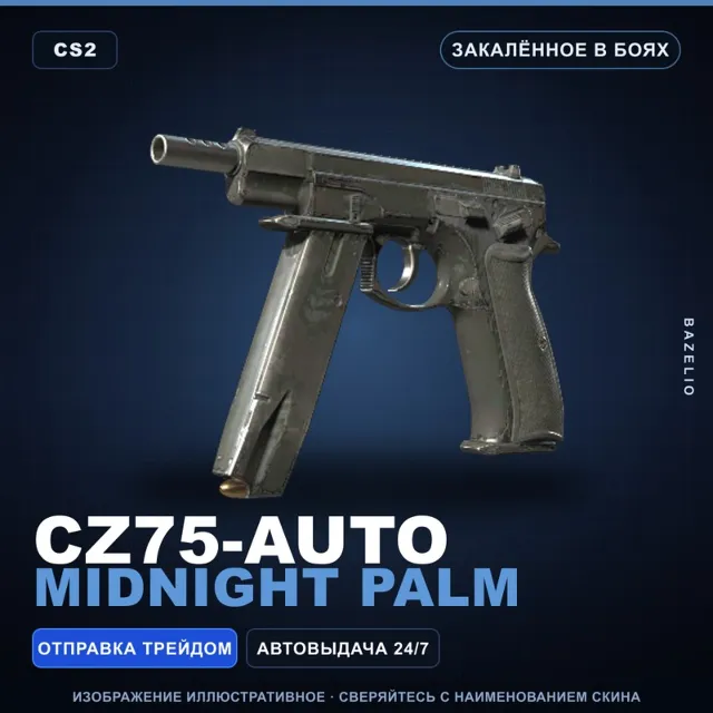 CZ75-Auto | Midnight Palm | Закалённое в боях · Скин Counter-Strike 2